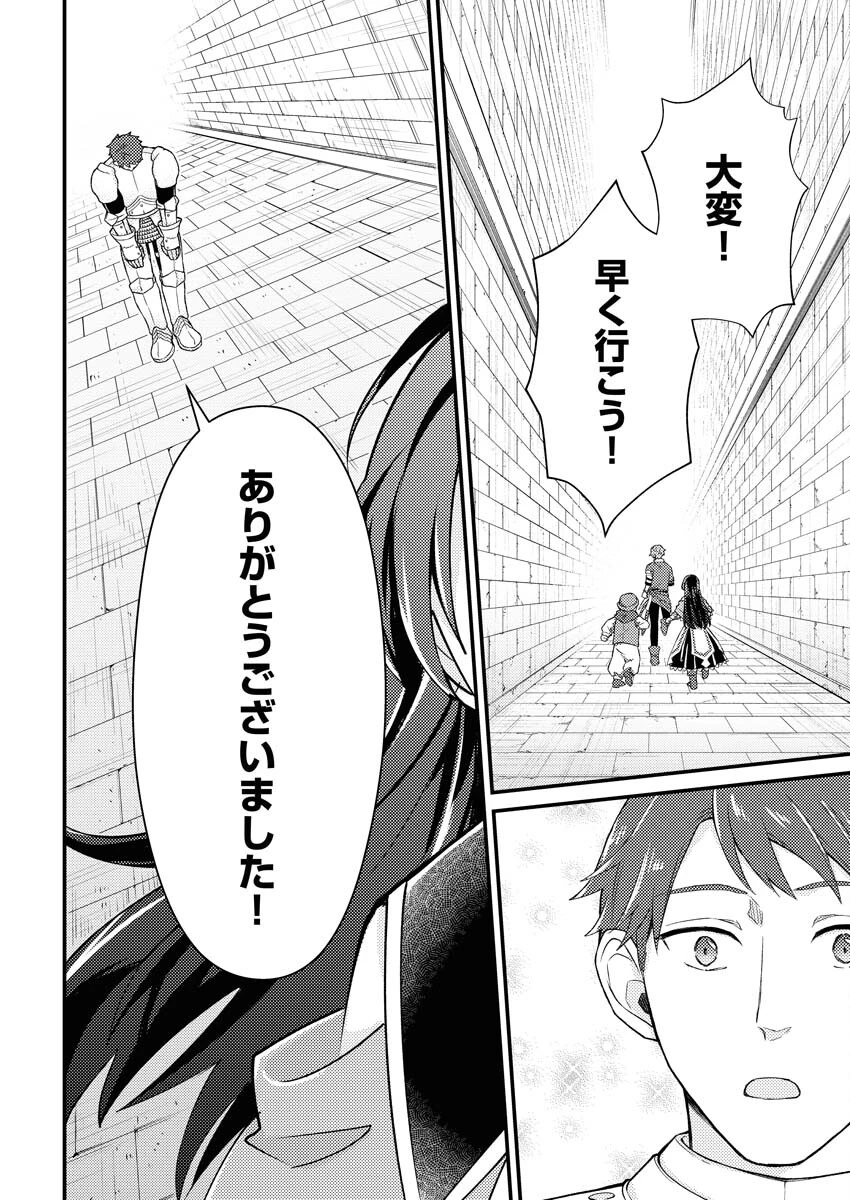 追放聖女の勝ち上がりライフ 第10話 - 14