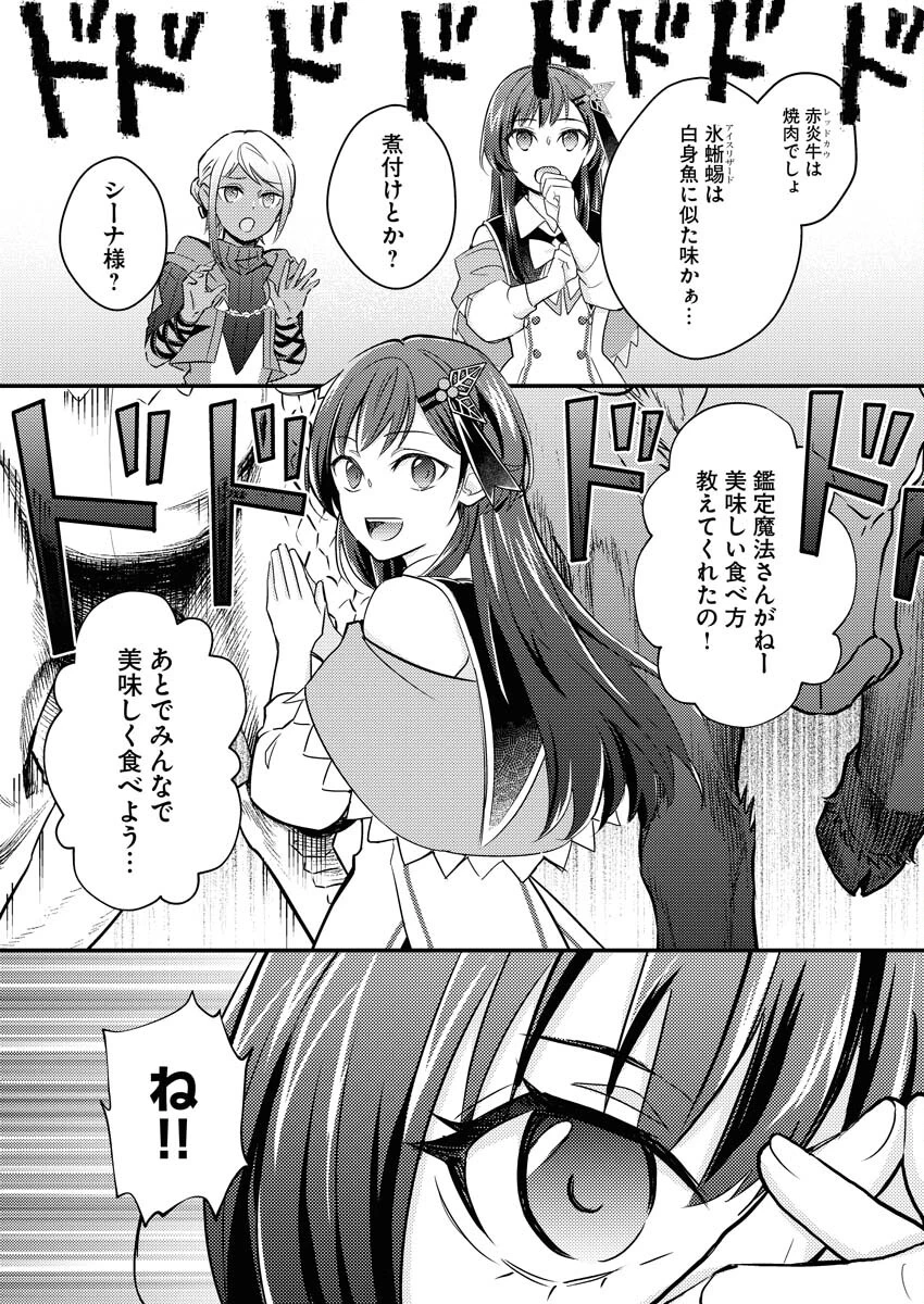追放聖女の勝ち上がりライフ 第11話 - 19