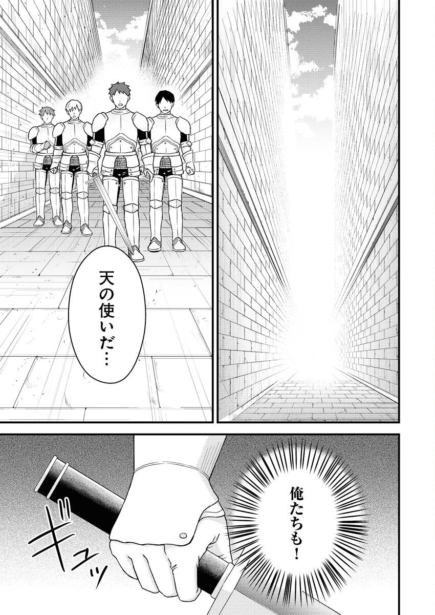 追放聖女の勝ち上がりライフ 第10話 - 15
