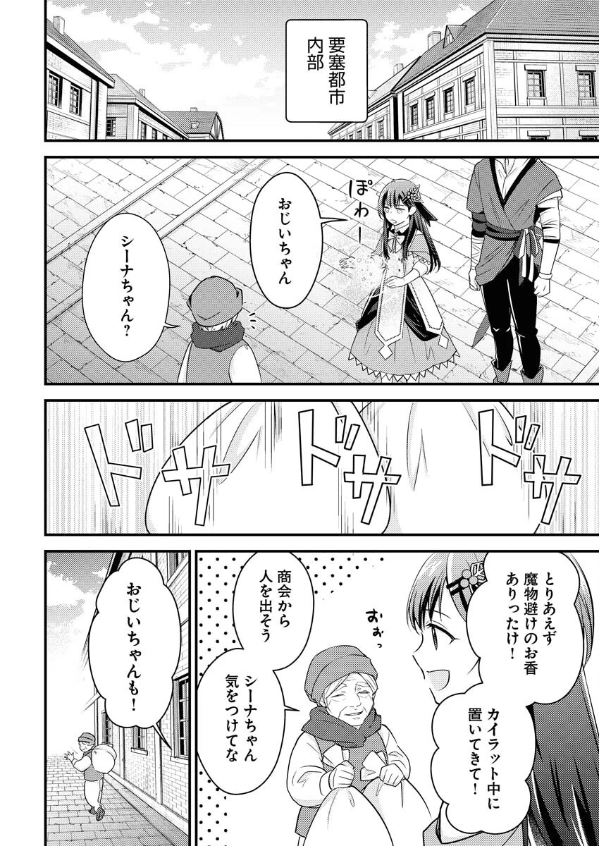 追放聖女の勝ち上がりライフ 第10話 - 16