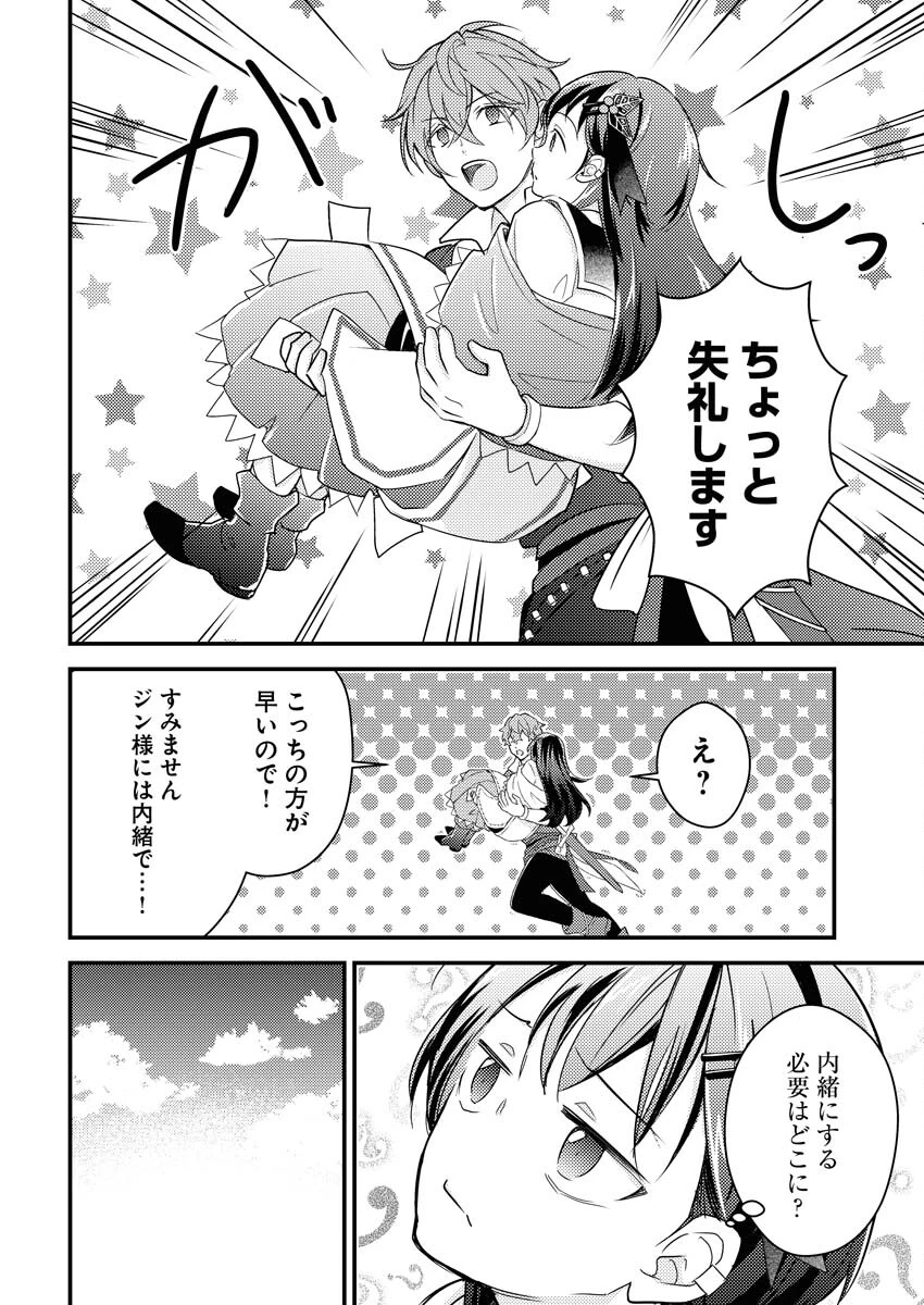 追放聖女の勝ち上がりライフ 第10話 - 18