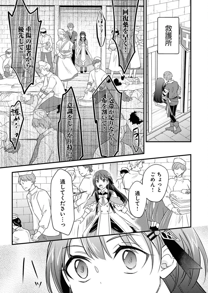 追放聖女の勝ち上がりライフ 第10話 - 19