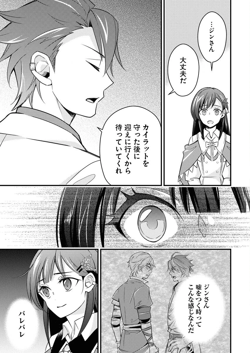 追放聖女の勝ち上がりライフ 第9話 - 3