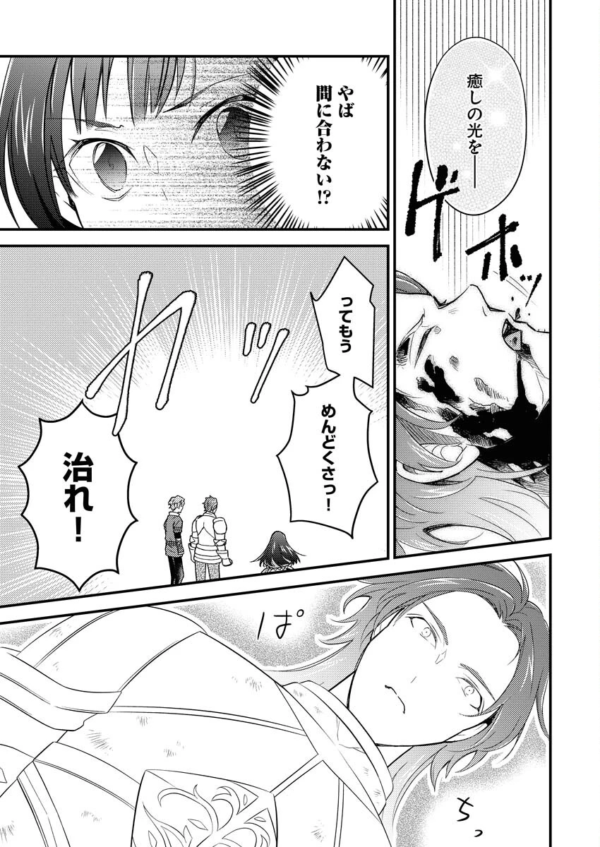 追放聖女の勝ち上がりライフ 第10話 - 23