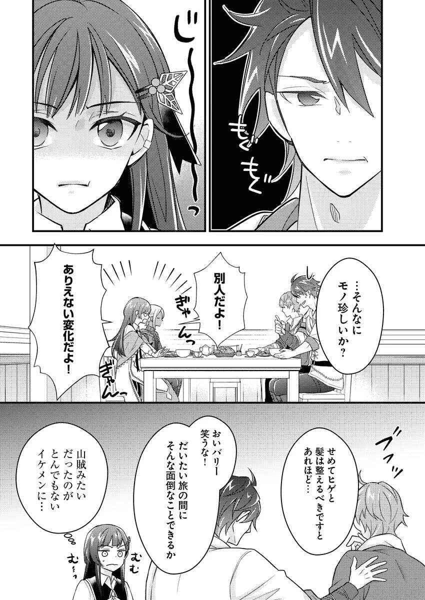 追放聖女の勝ち上がりライフ 第8話 - 4