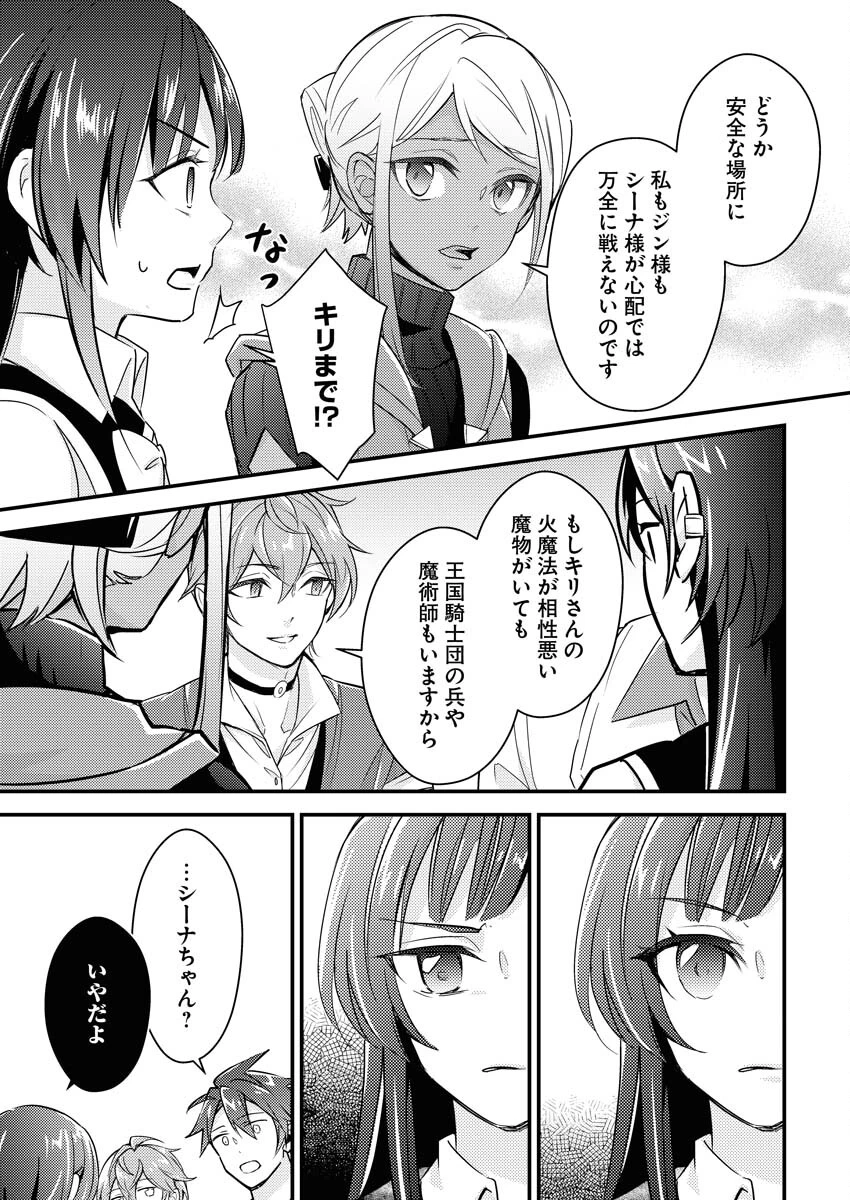 追放聖女の勝ち上がりライフ 第9話 - 13