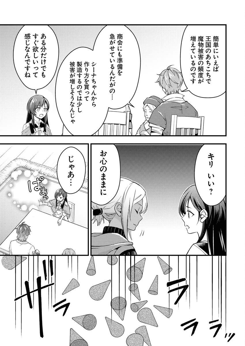 追放聖女の勝ち上がりライフ 第8話 - 7
