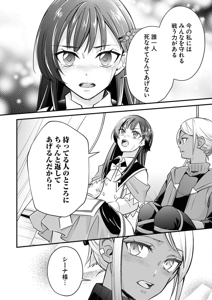 追放聖女の勝ち上がりライフ 第9話 - 16