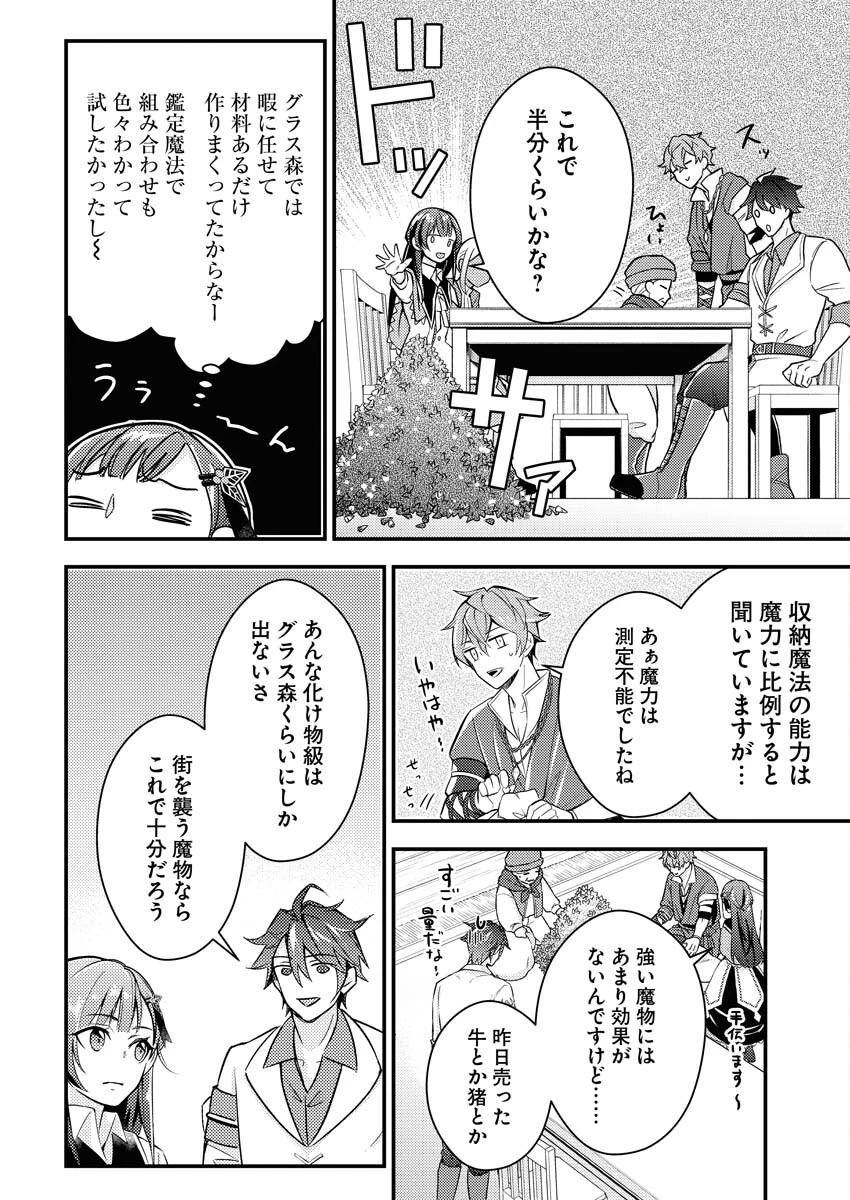 追放聖女の勝ち上がりライフ 第8話 - 8