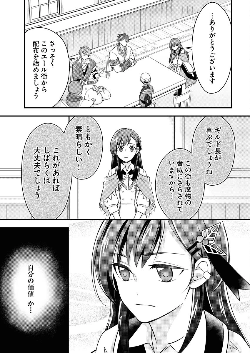 追放聖女の勝ち上がりライフ 第8話 - 11