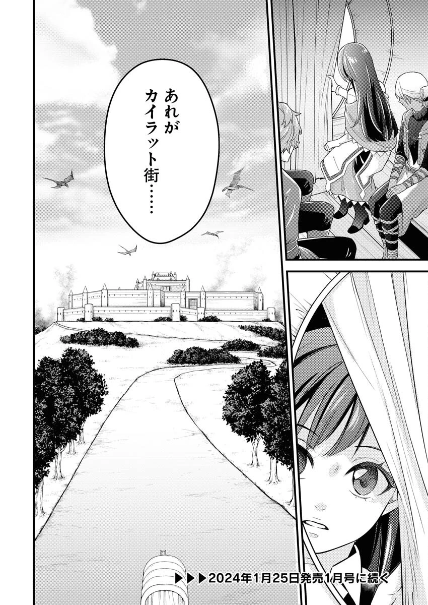 追放聖女の勝ち上がりライフ 第9話 - 20