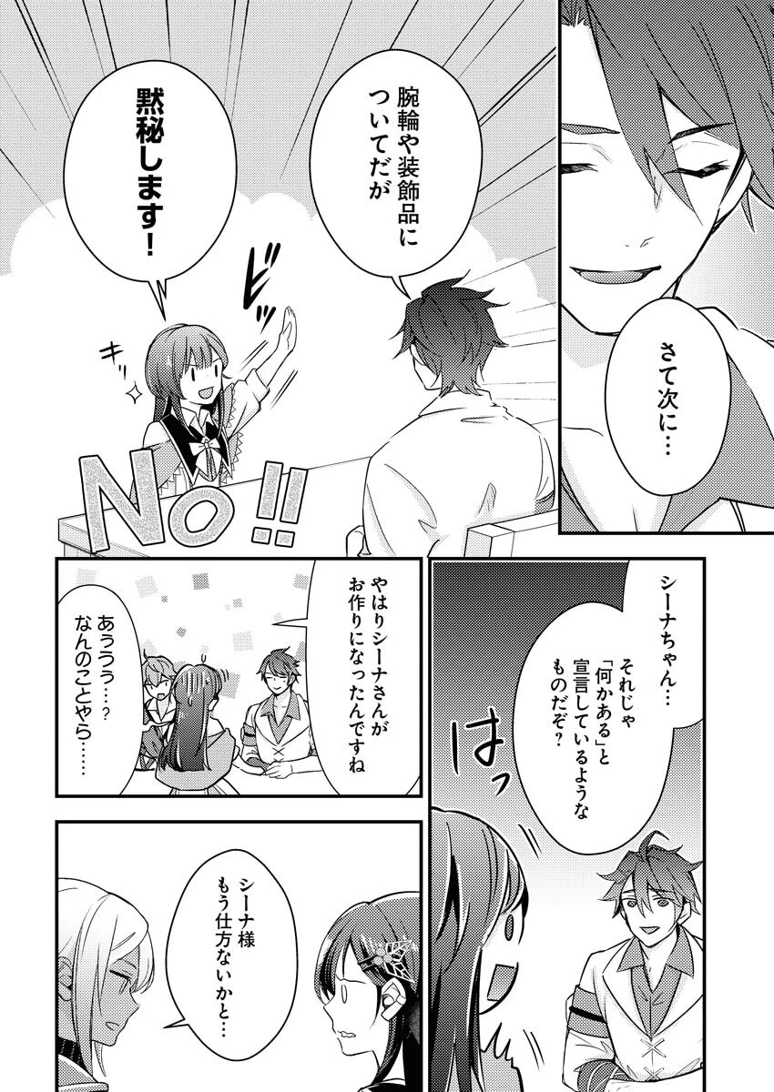 追放聖女の勝ち上がりライフ 第8話 - 12