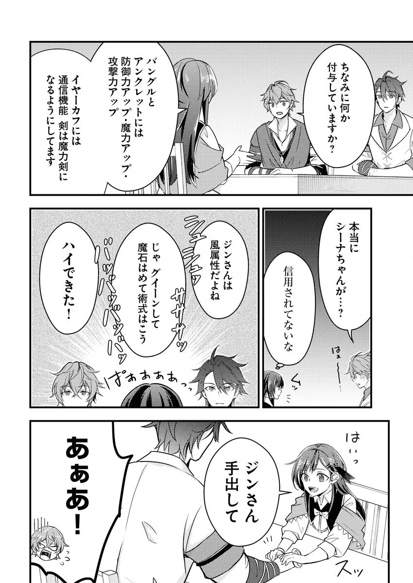 追放聖女の勝ち上がりライフ 第8話 - 14
