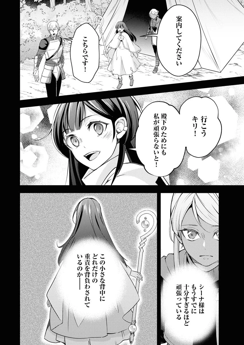 追放聖女の勝ち上がりライフ 第7話 - 2