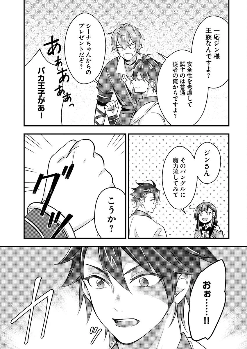 追放聖女の勝ち上がりライフ 第8話 - 15