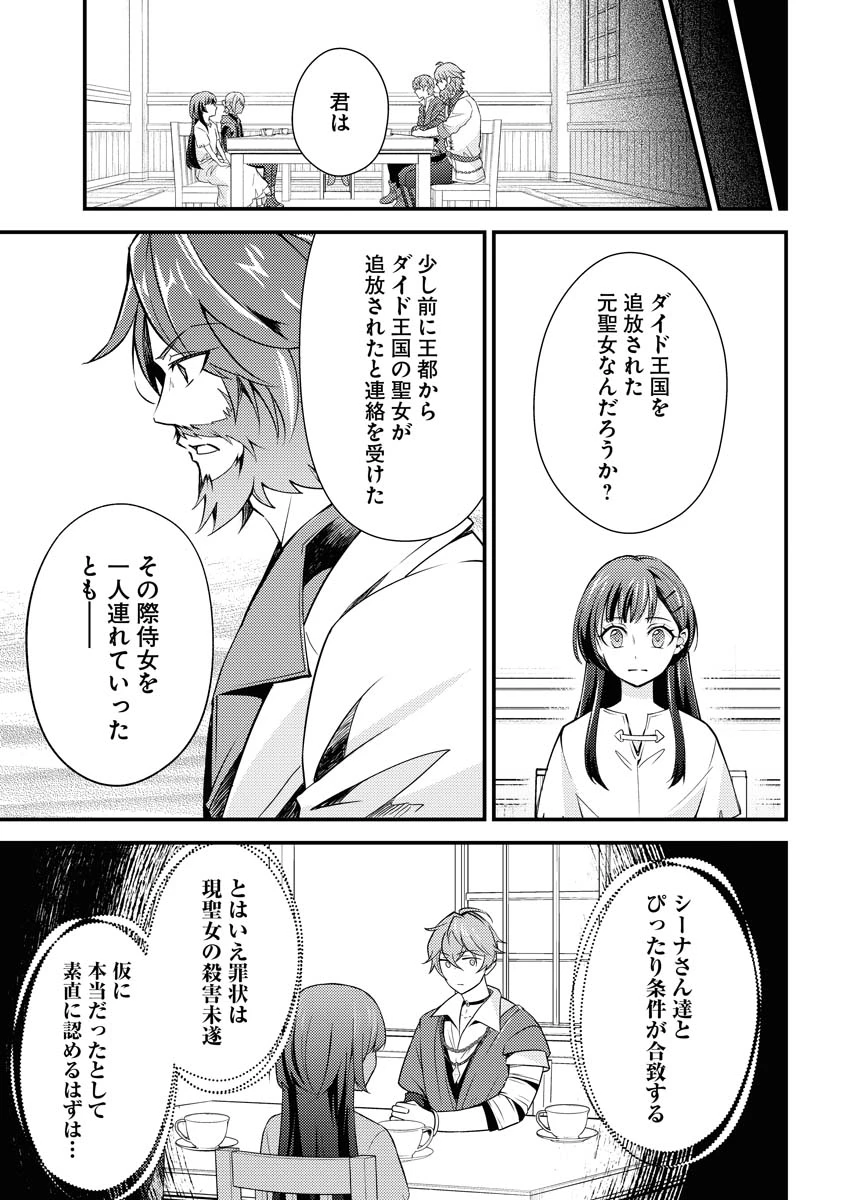 追放聖女の勝ち上がりライフ 第7話 - 3