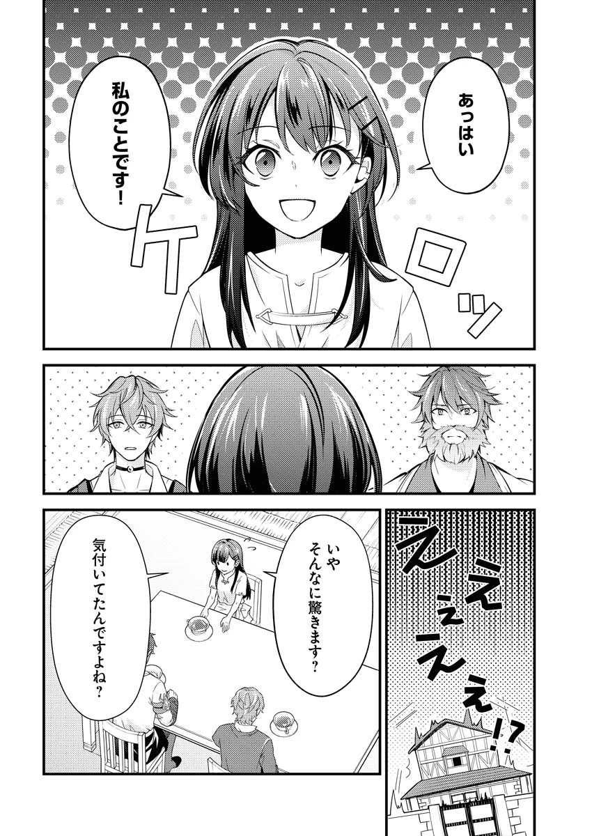 追放聖女の勝ち上がりライフ 第7話 - 4