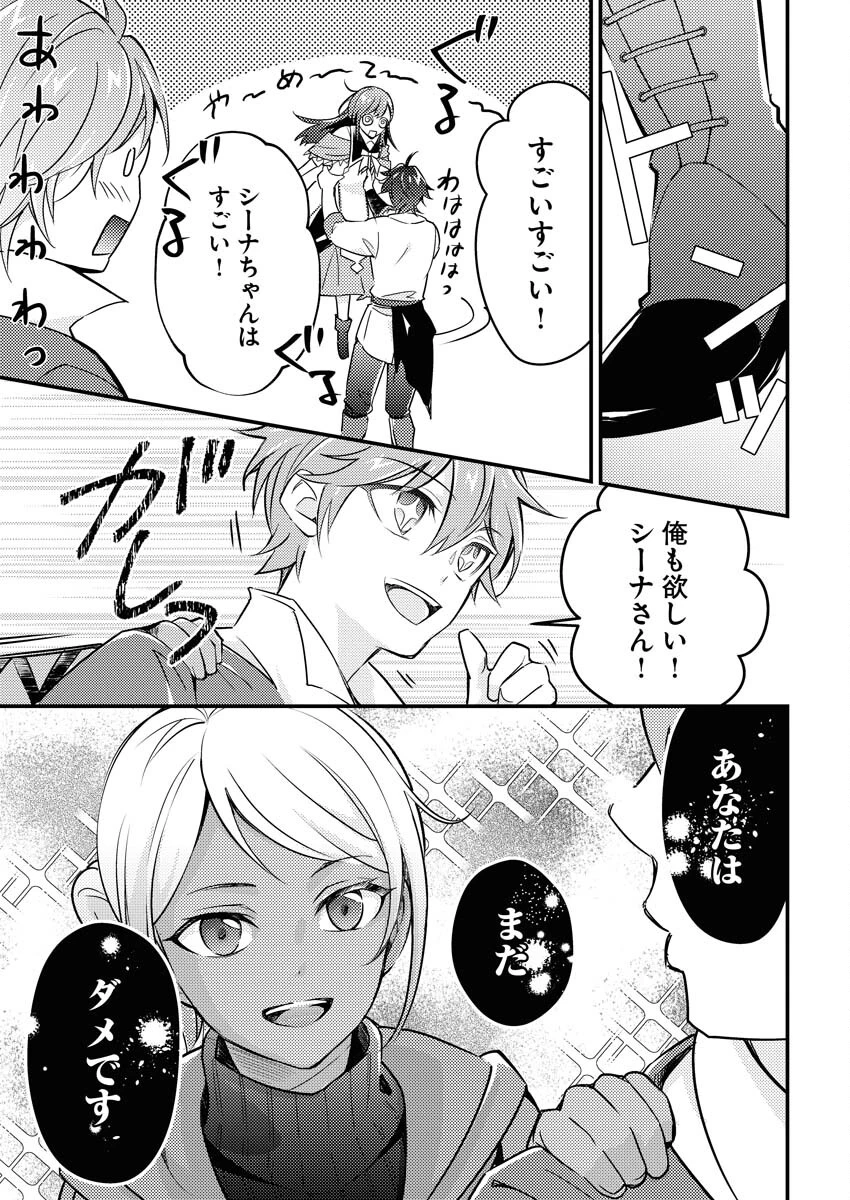 追放聖女の勝ち上がりライフ 第8話 - 17