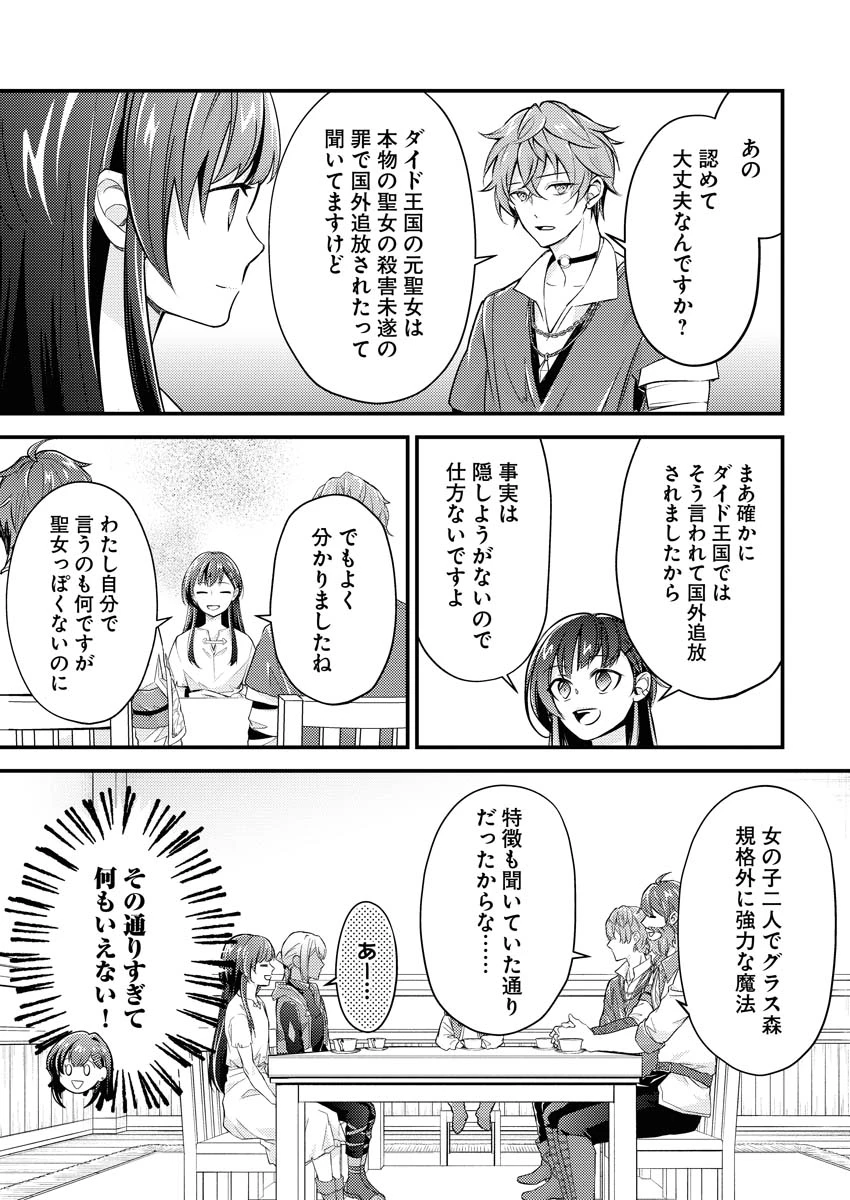 追放聖女の勝ち上がりライフ 第7話 - 5