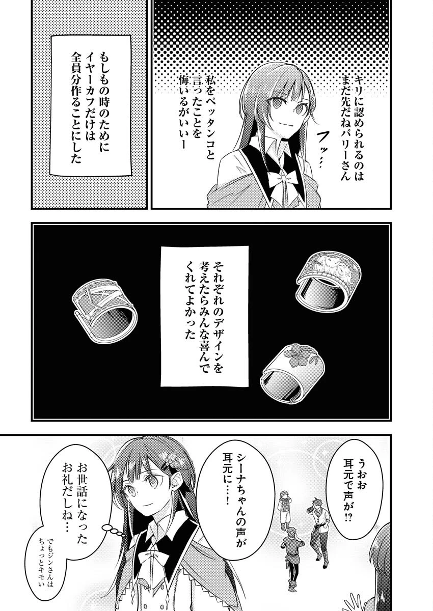 追放聖女の勝ち上がりライフ 第8話 - 18