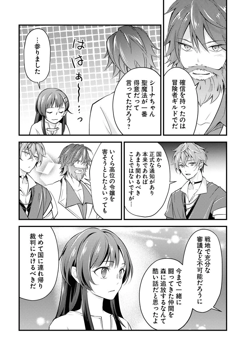 追放聖女の勝ち上がりライフ 第7話 - 6
