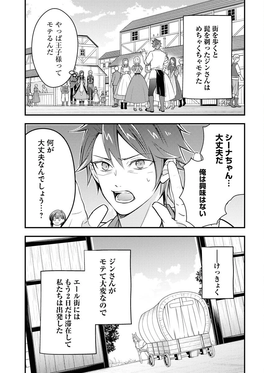 追放聖女の勝ち上がりライフ 第8話 - 19