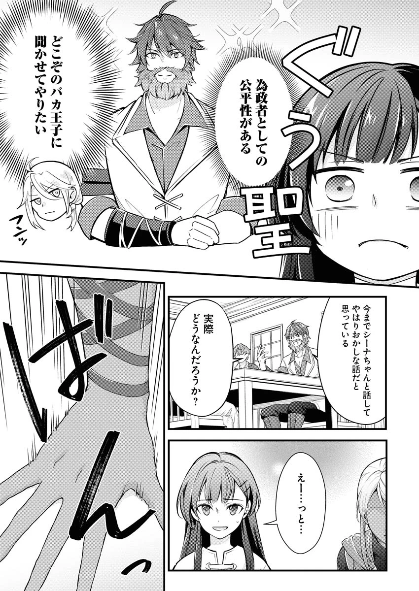 追放聖女の勝ち上がりライフ 第7話 - 7