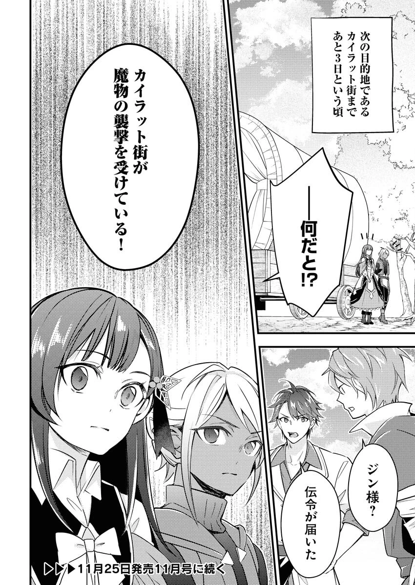 追放聖女の勝ち上がりライフ 第8話 - 20