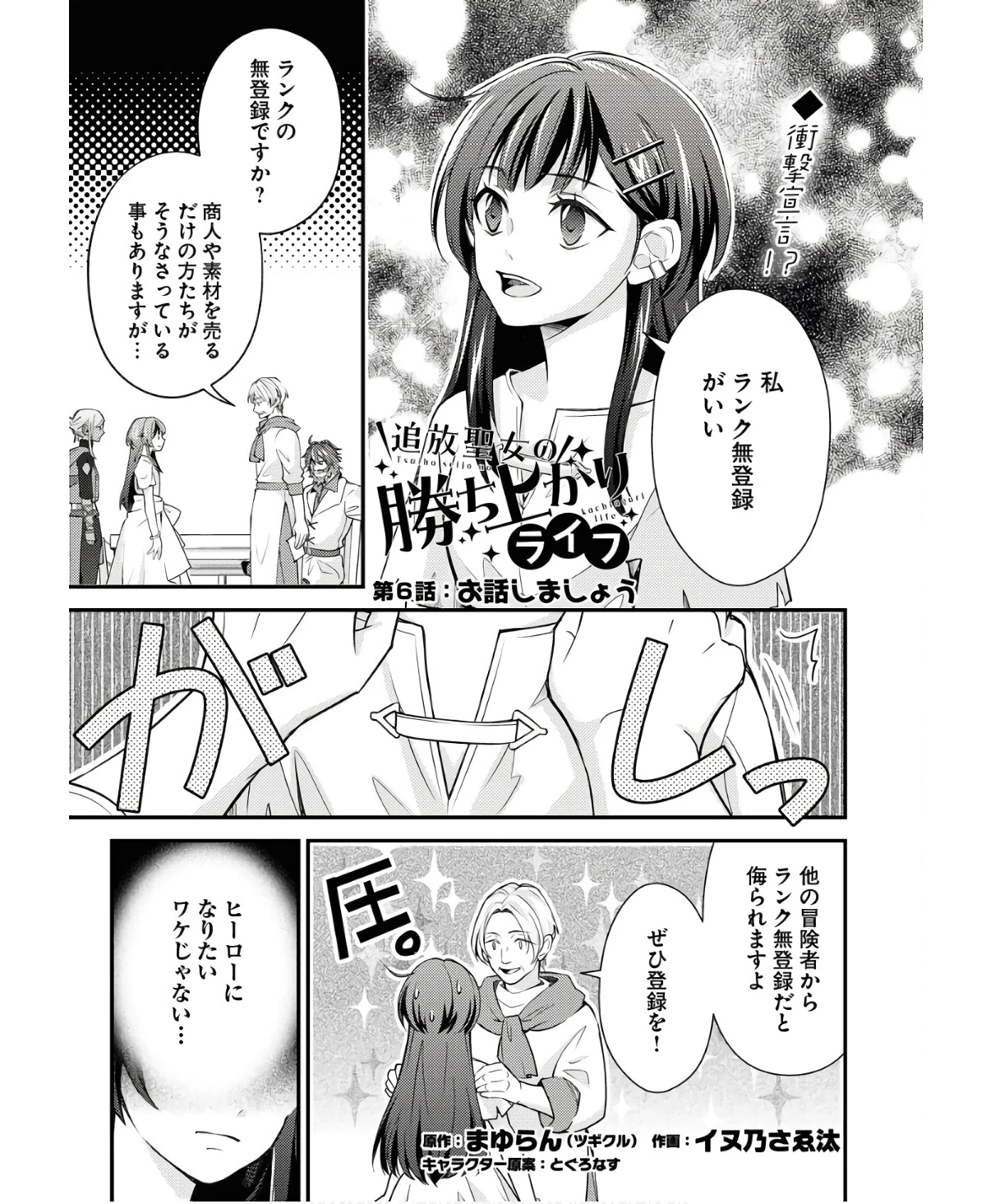 追放聖女の勝ち上がりライフ 第6話 - 1