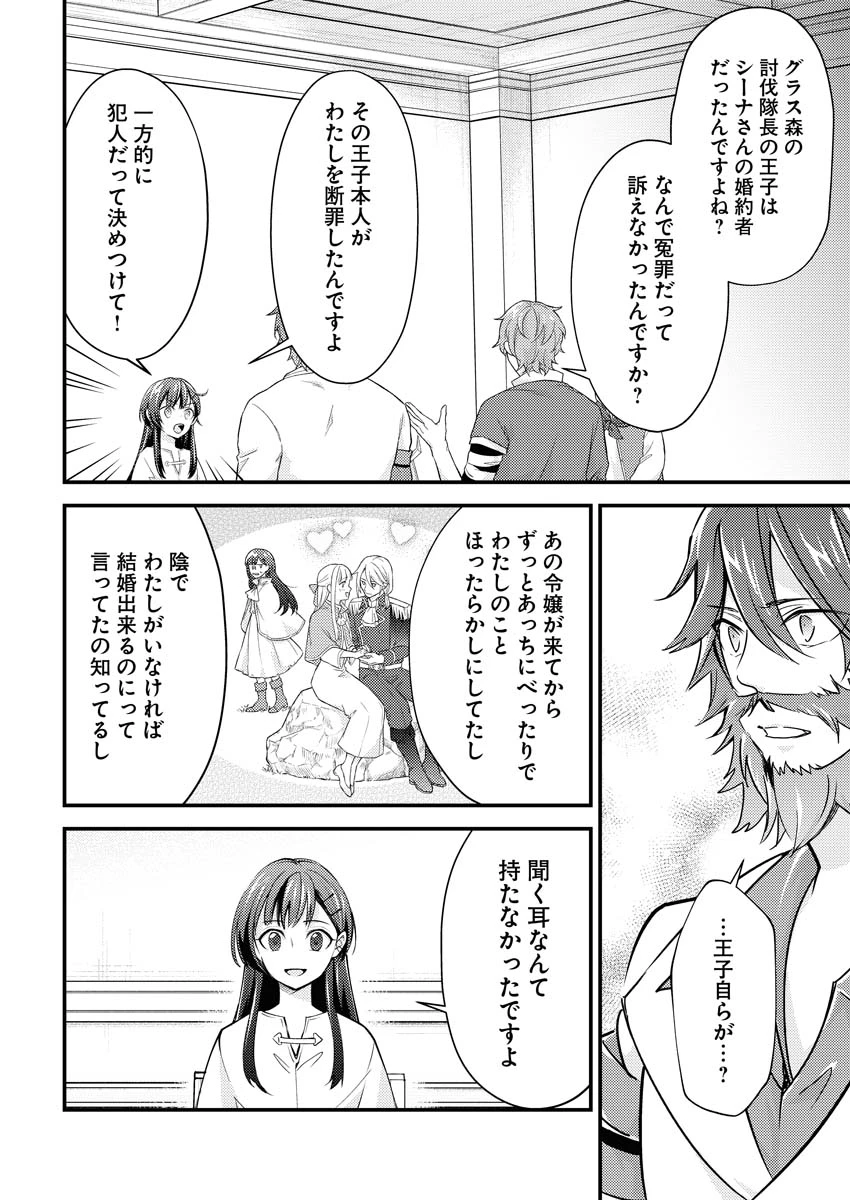 追放聖女の勝ち上がりライフ 第7話 - 10