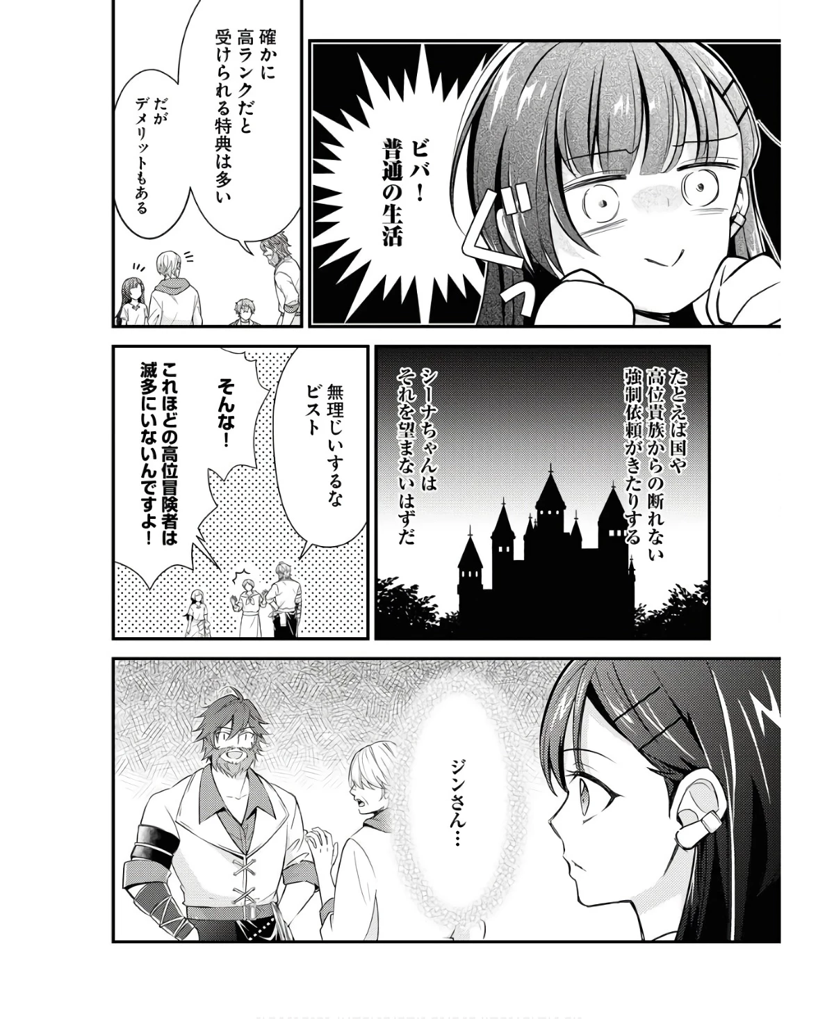 追放聖女の勝ち上がりライフ 第6話 - 2