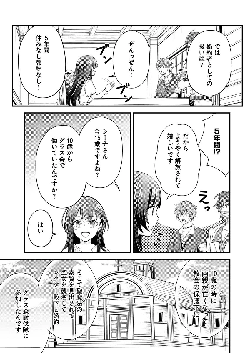 追放聖女の勝ち上がりライフ 第7話 - 11