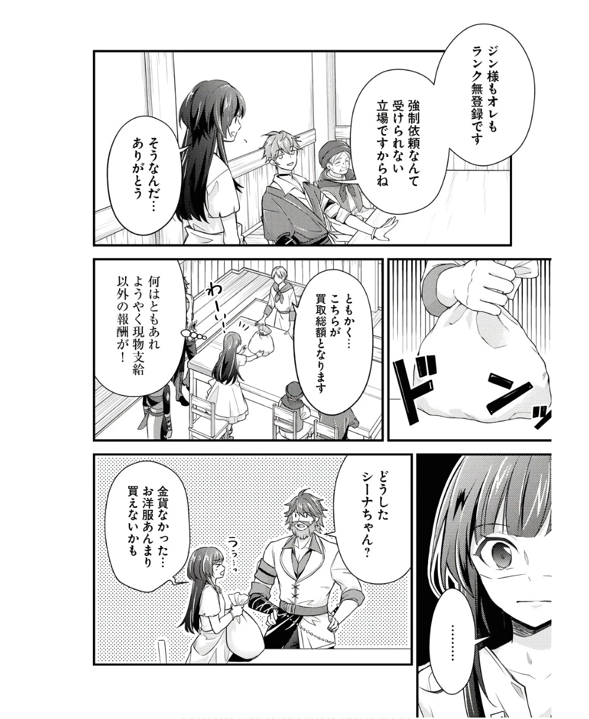 追放聖女の勝ち上がりライフ 第6話 - 3