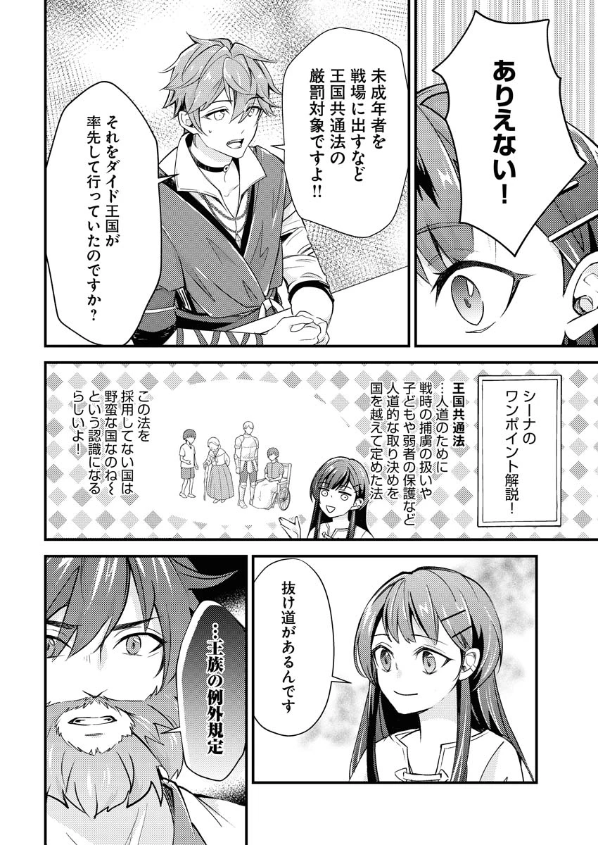追放聖女の勝ち上がりライフ 第7話 - 12