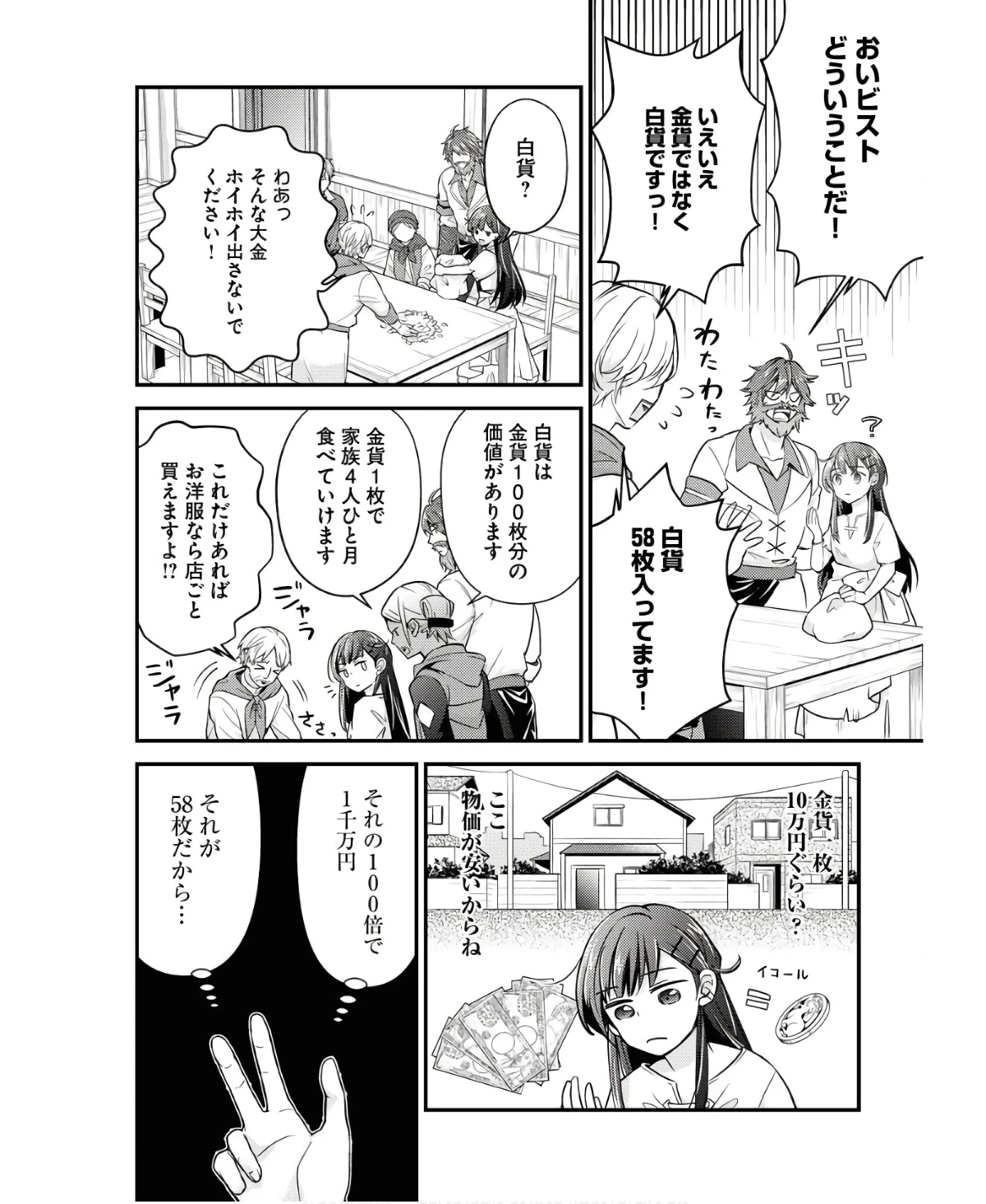 追放聖女の勝ち上がりライフ 第6話 - 4