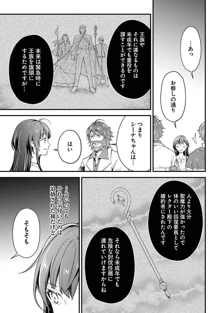追放聖女の勝ち上がりライフ 第7話 - 13