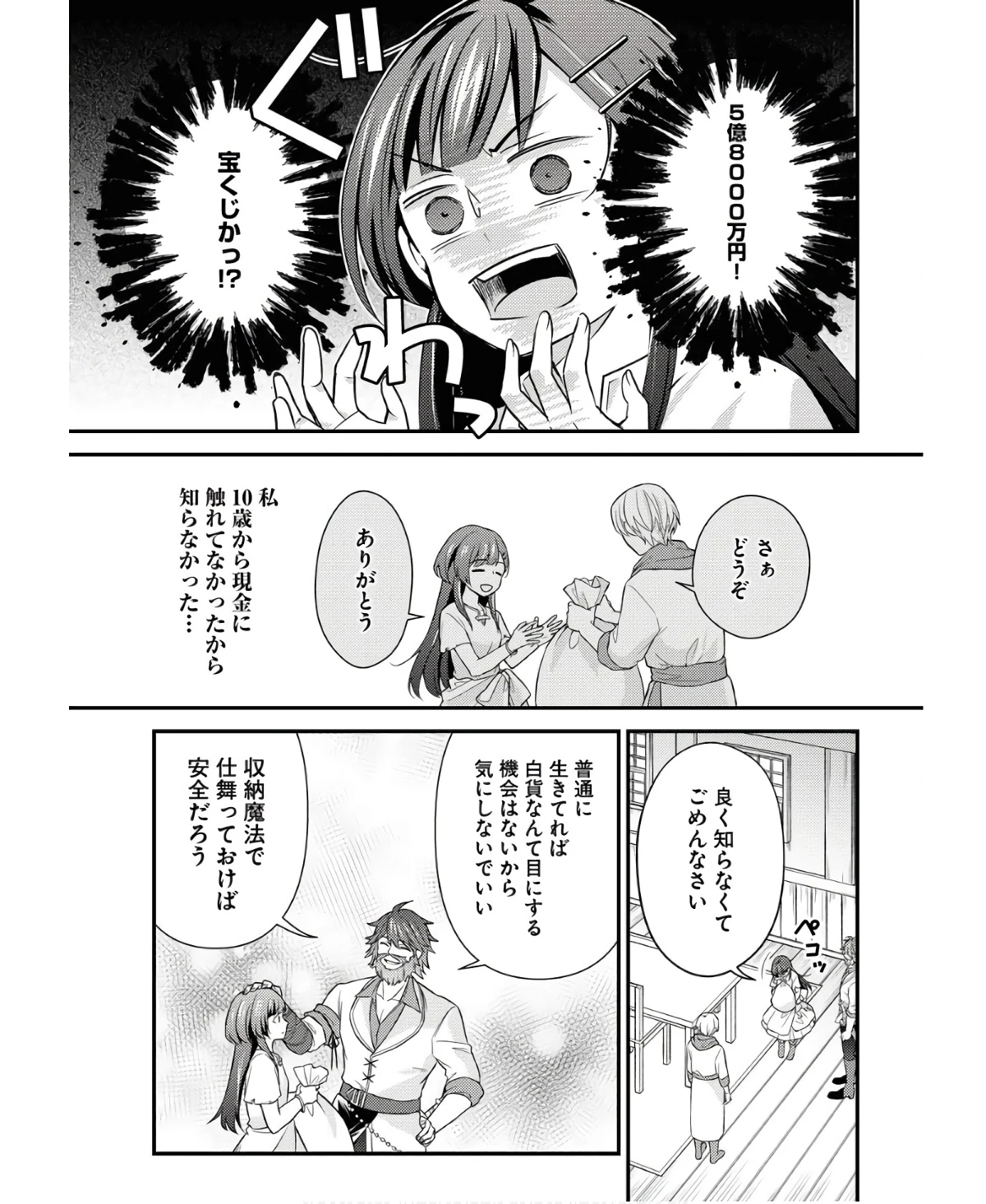 追放聖女の勝ち上がりライフ 第6話 - 5