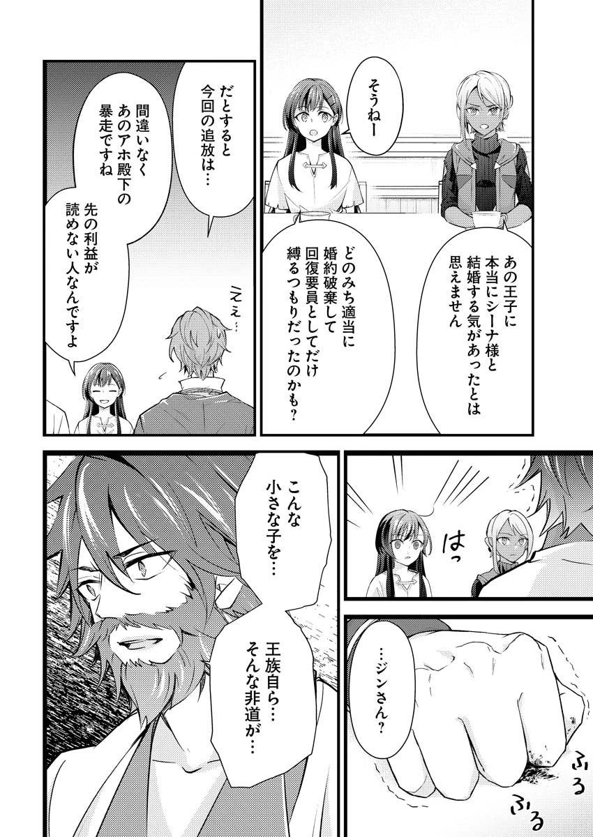 追放聖女の勝ち上がりライフ 第7話 - 14