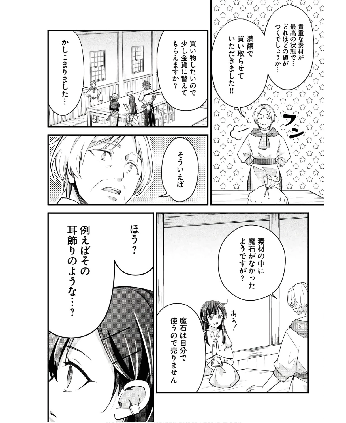 追放聖女の勝ち上がりライフ 第6話 - 6