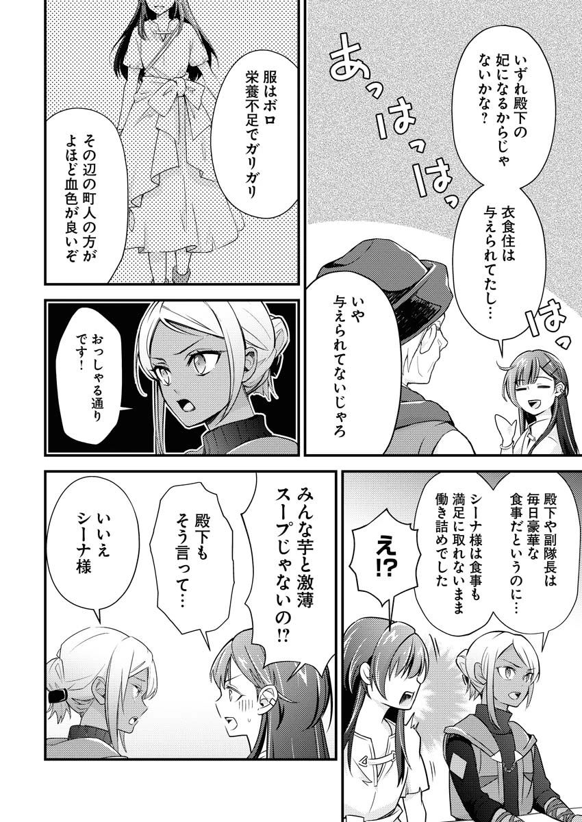 追放聖女の勝ち上がりライフ 第7話 - 16