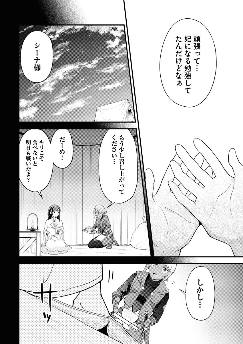 追放聖女の勝ち上がりライフ 第7話 - 18