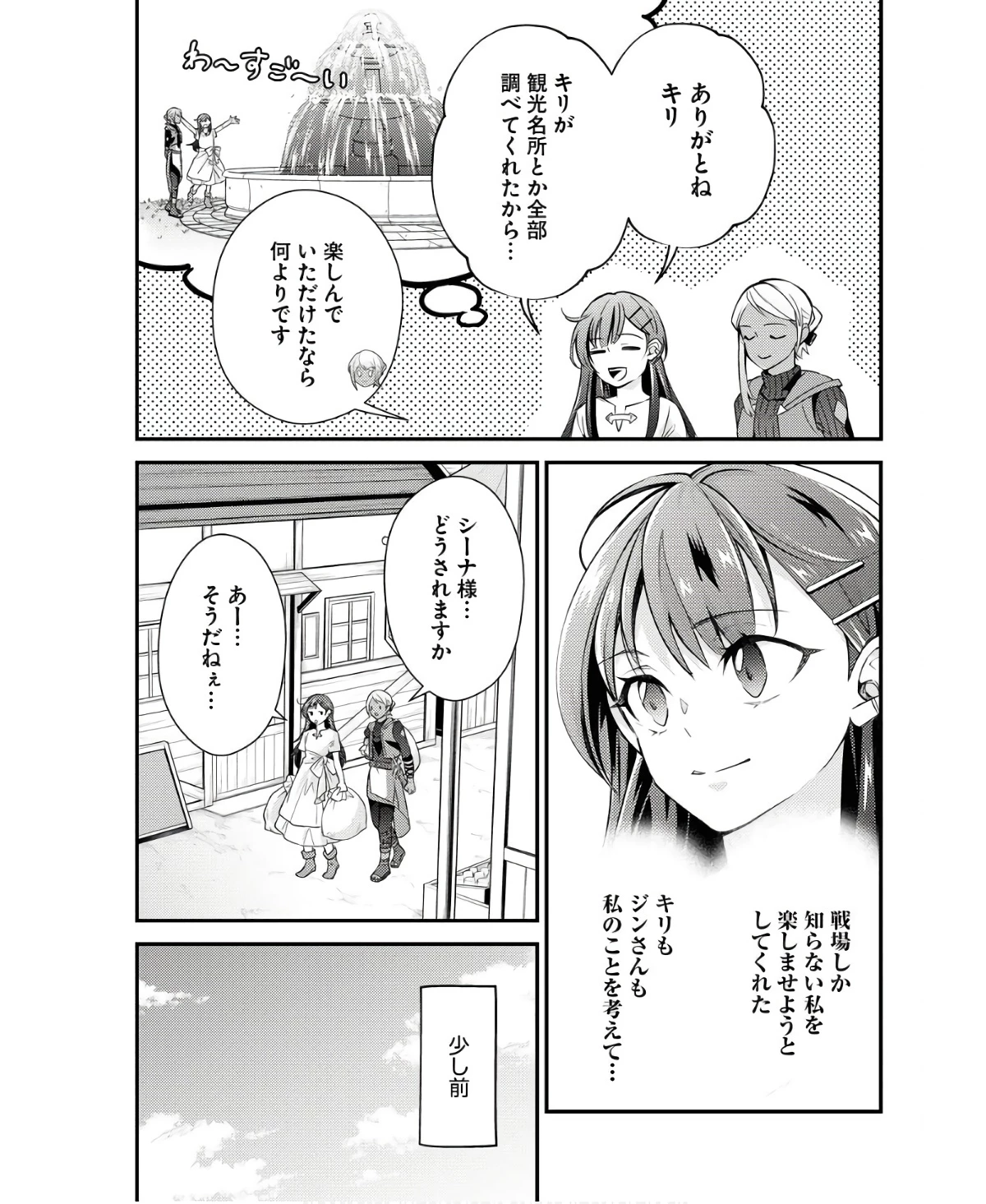 追放聖女の勝ち上がりライフ 第6話 - 10