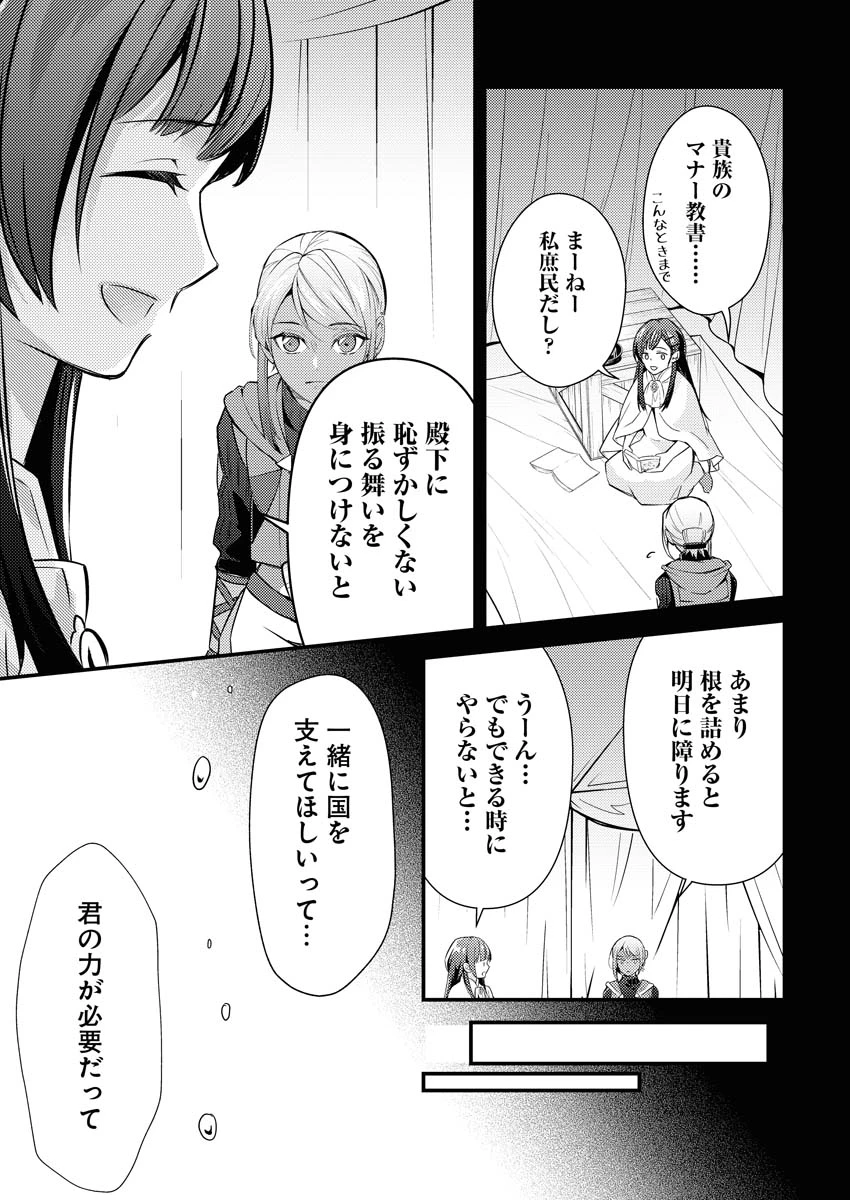 追放聖女の勝ち上がりライフ 第7話 - 19