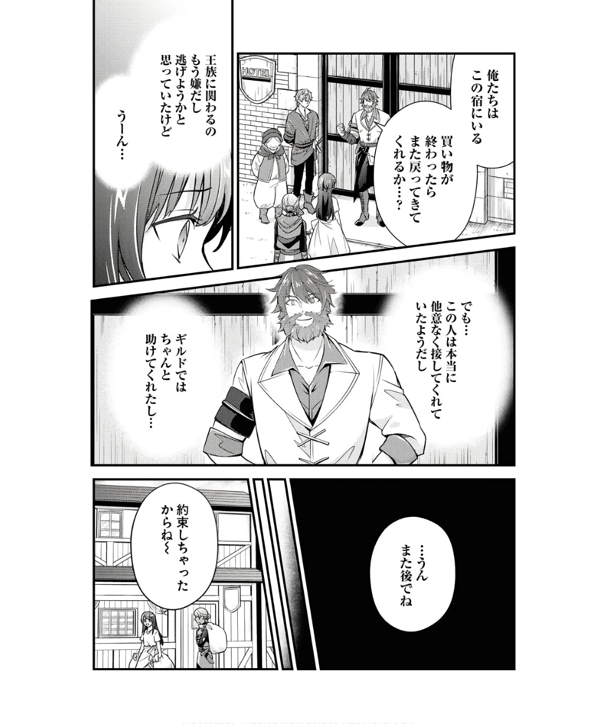 追放聖女の勝ち上がりライフ 第6話 - 11