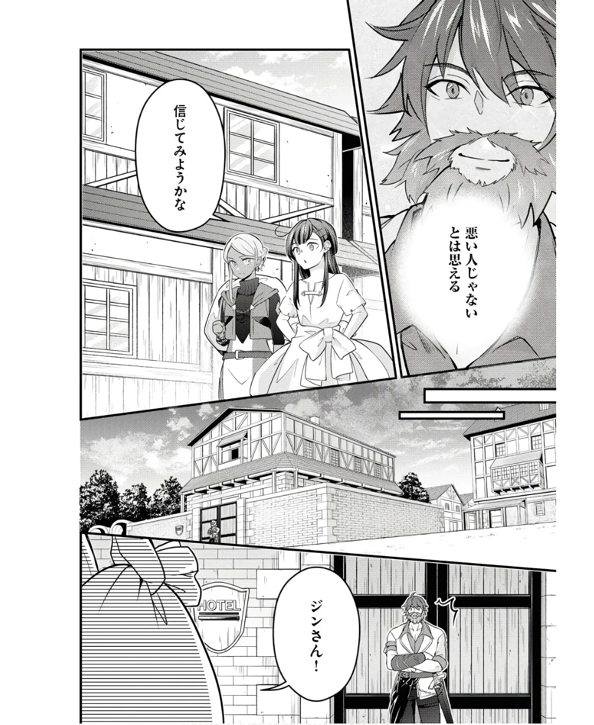 追放聖女の勝ち上がりライフ 第6話 - 12