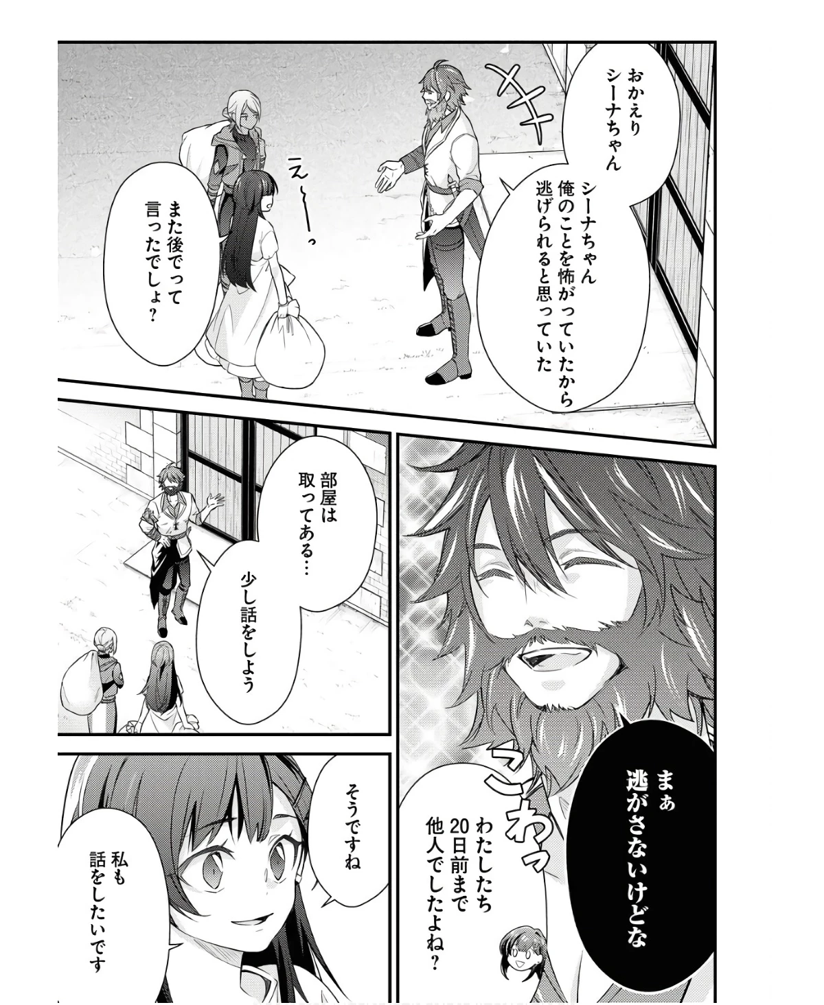追放聖女の勝ち上がりライフ 第6話 - 13