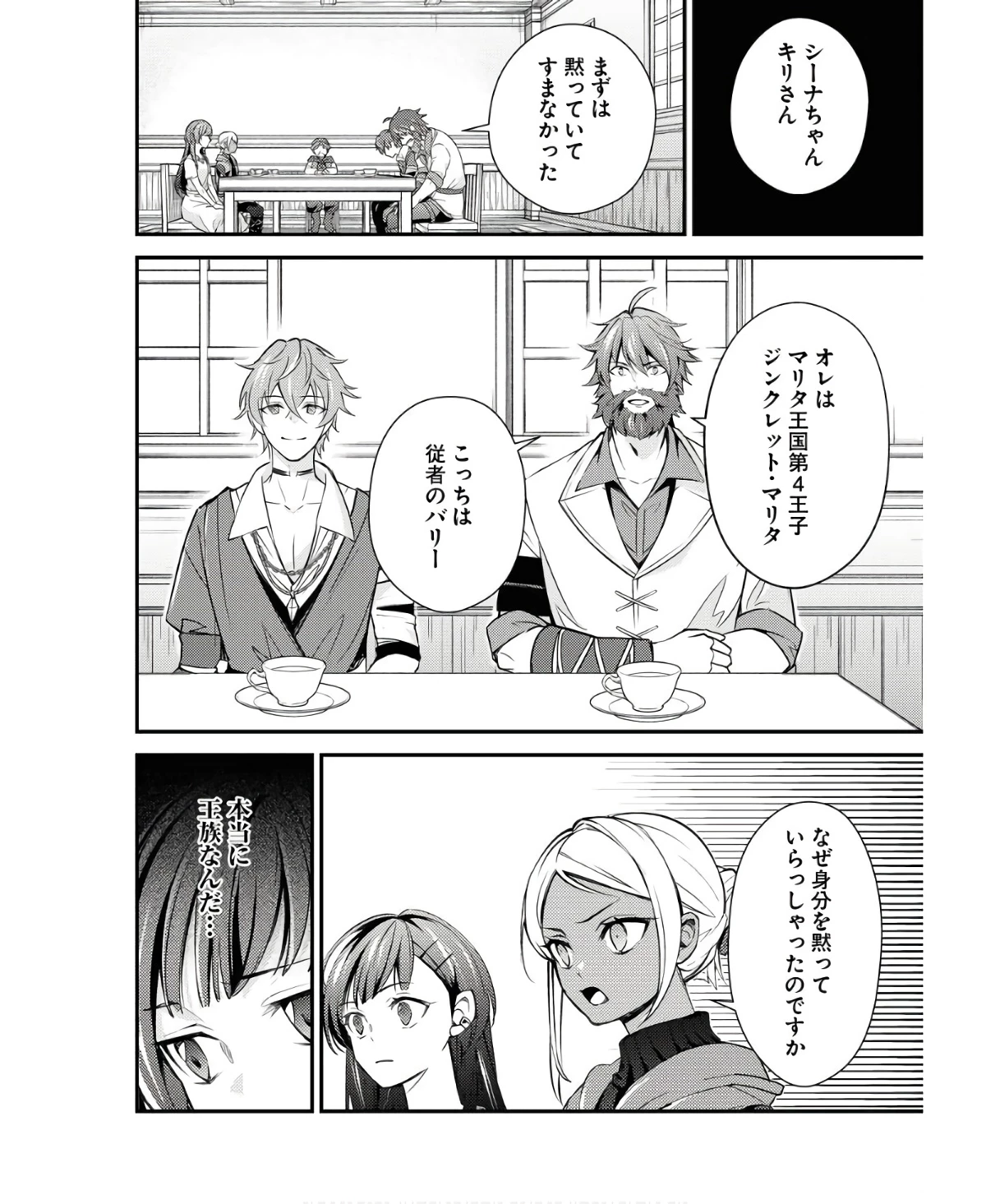 追放聖女の勝ち上がりライフ 第6話 - 14