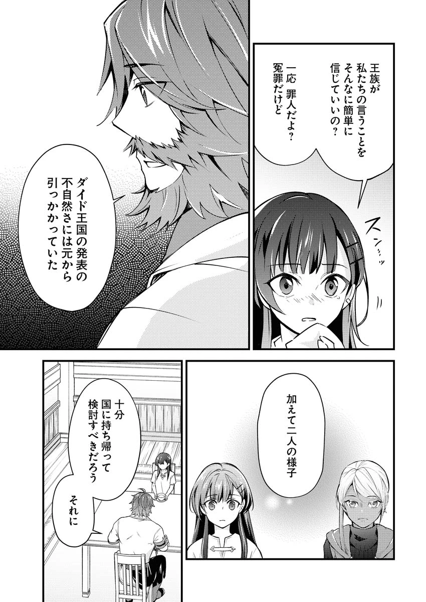 追放聖女の勝ち上がりライフ 第7話 - 23