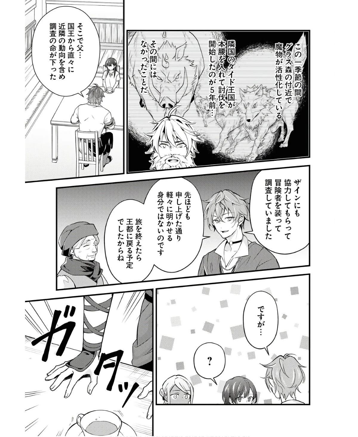 追放聖女の勝ち上がりライフ 第6話 - 15