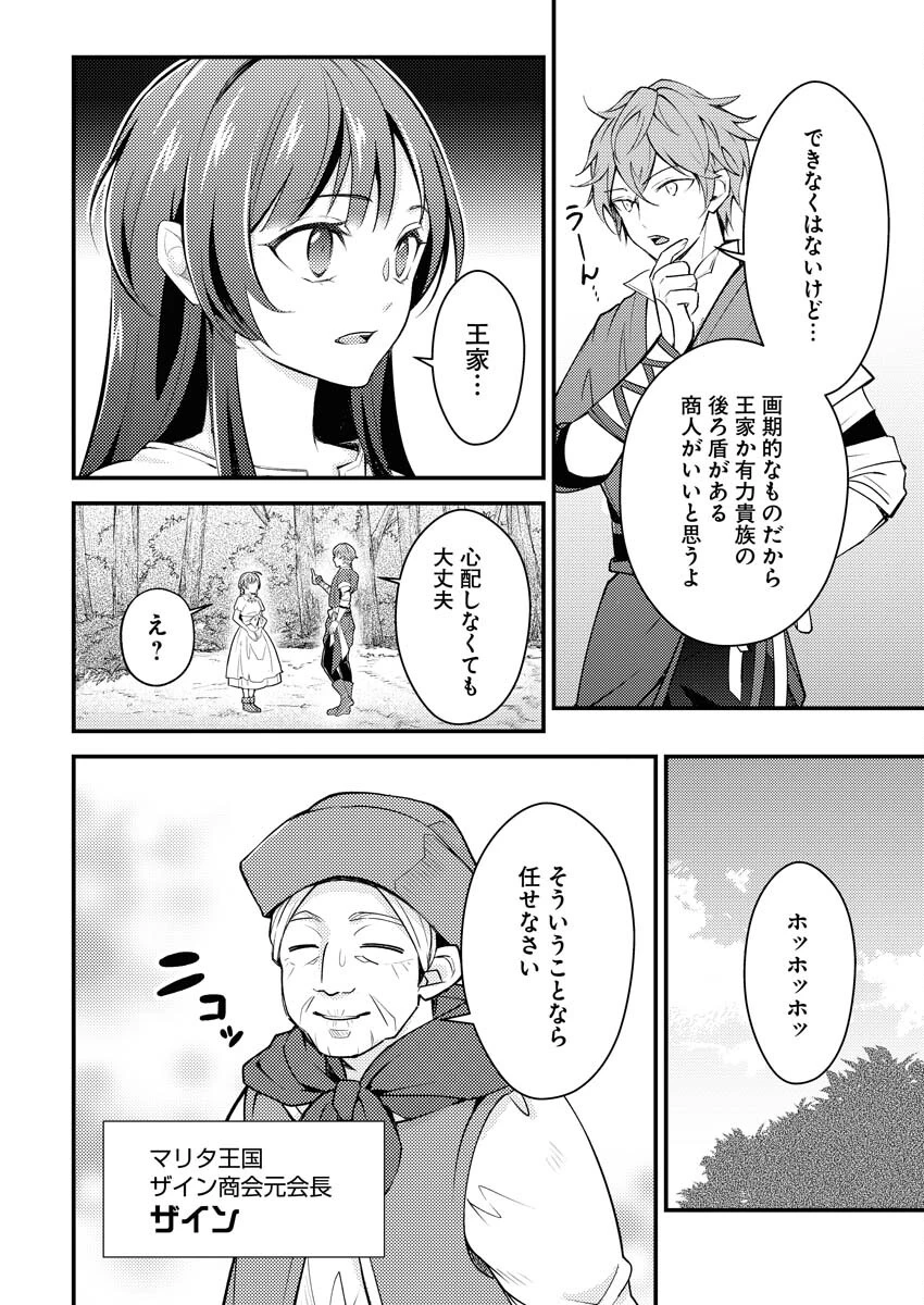 追放聖女の勝ち上がりライフ 第4話 - 2